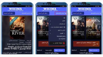 Wecima apk