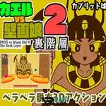 Frog vs Mural Girl