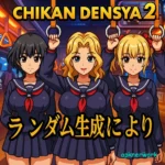 Chikan Densya 2 APK